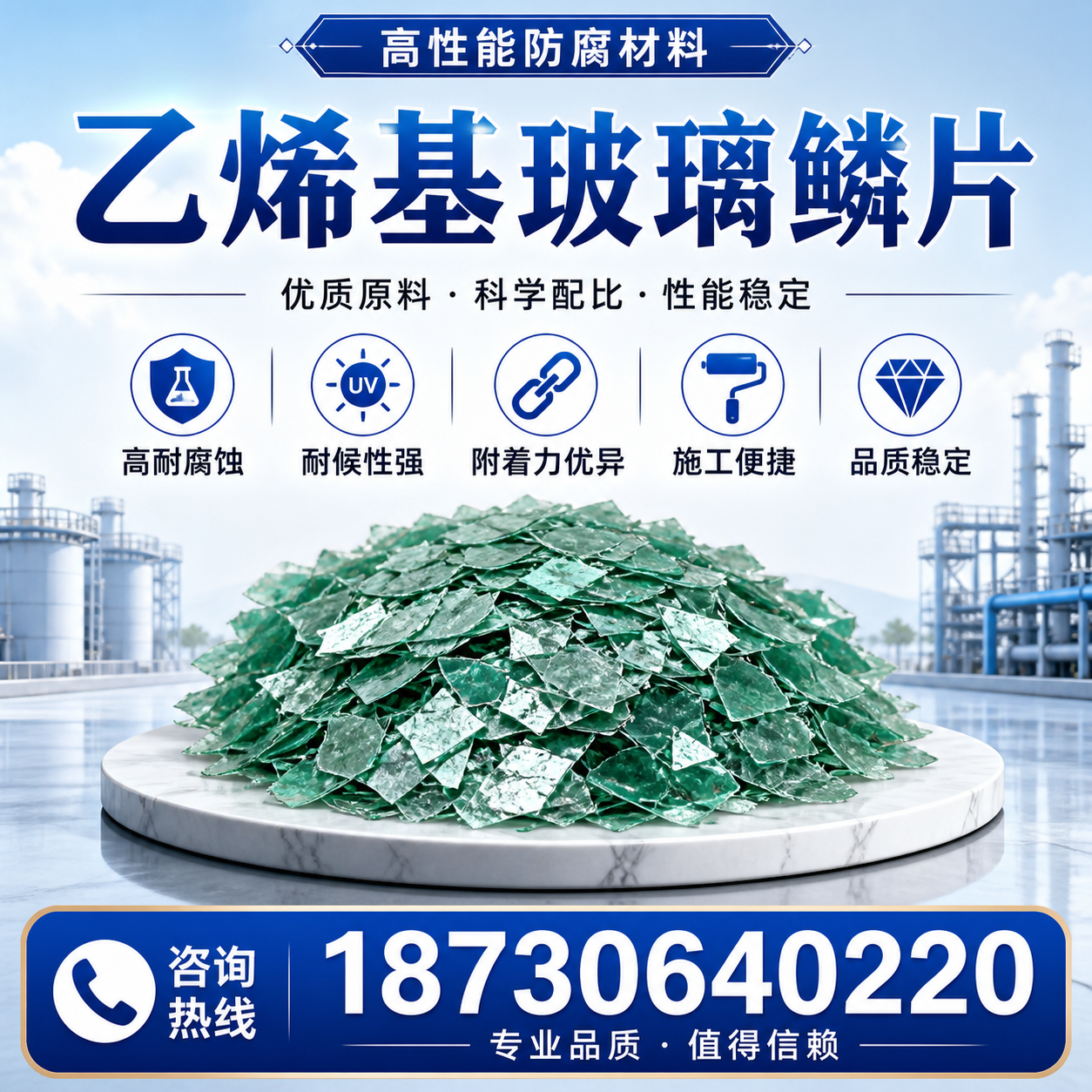 乙烯基玻璃鳞片的优势与应用领域解析，适合在 四平 的企业使用